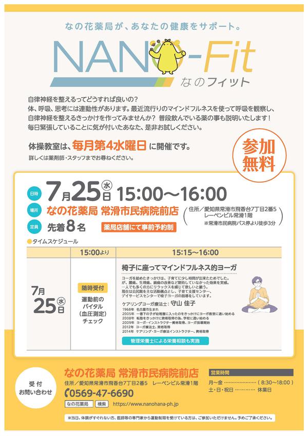 A4-NANOFIT-常滑市民病院前-7月.jpg