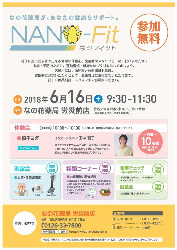 A4-NANOFIT-労災前-6月.jpg