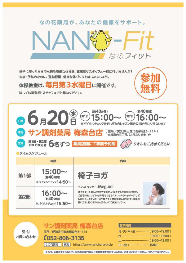 A4-NANOFIT-梅森台6月.jpg