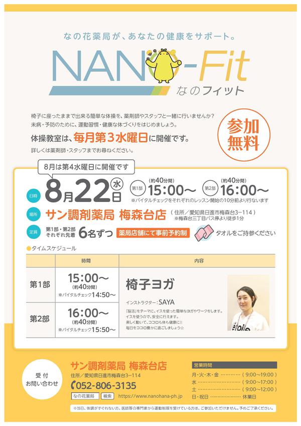 A4-NANOFIT-梅森台8月.jpg