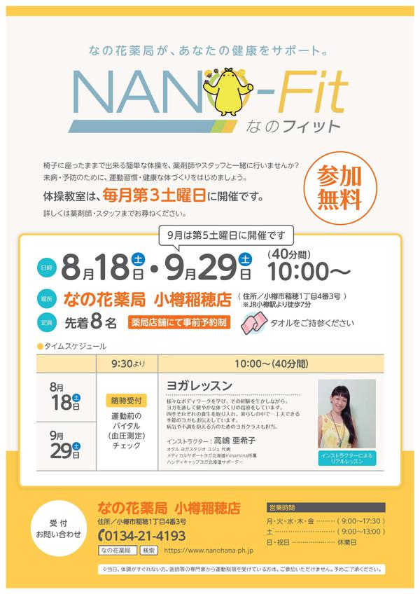 A4-NANOFIT-小樽稲穂-8・9月.jpg