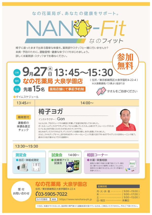 A4-NANOFIT-大泉学園-9月.jpg