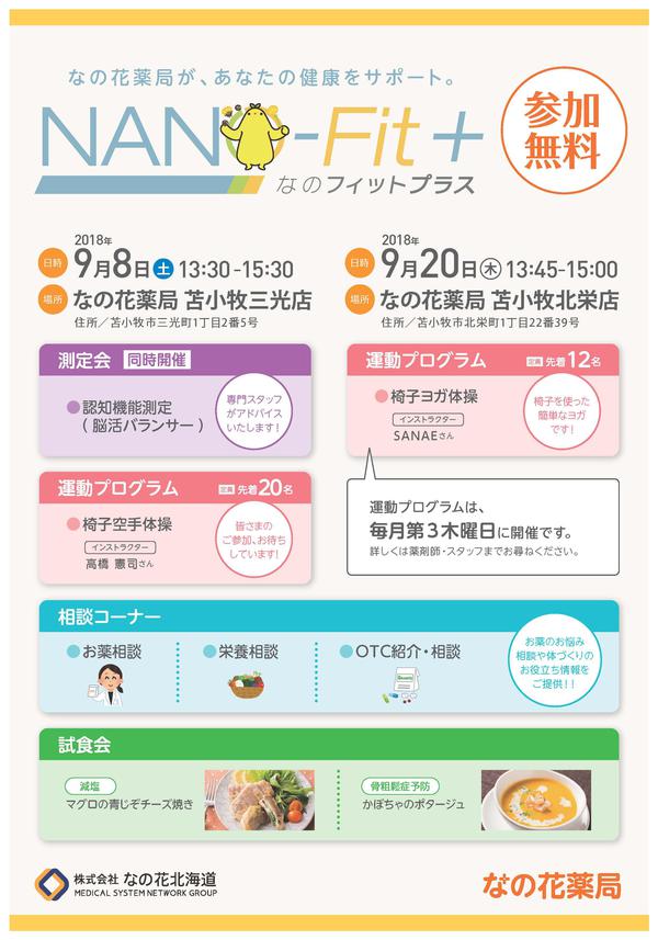 NANO-FIT＋「三光店＆北栄店」9月_ページ_1.jpg