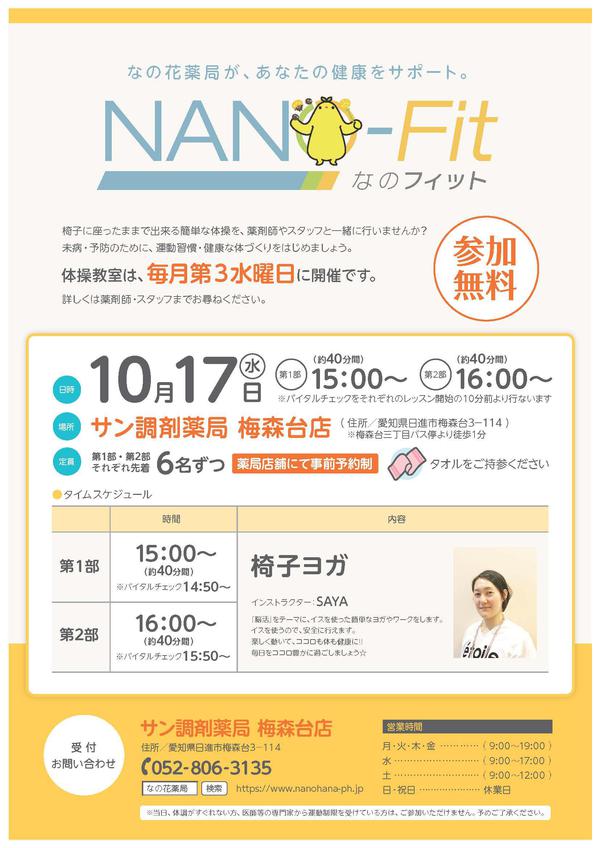 A4-NANOFIT-梅森台10月.jpg