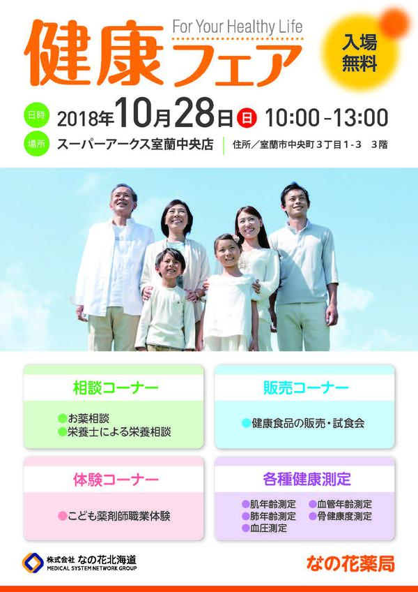 181028室蘭中央店_ページ_1.jpg