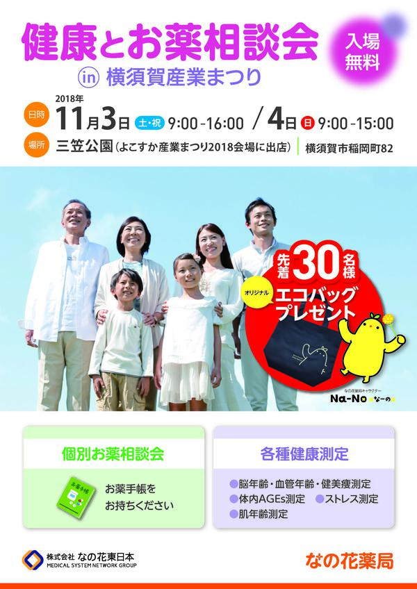 1811031104健康フェア4店舗合同_ページ_1.jpg