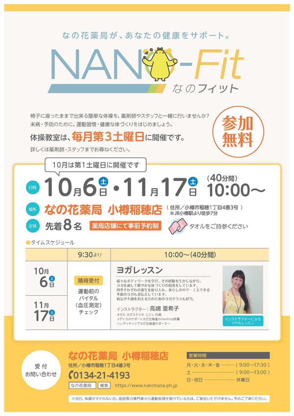 A4-NANOFIT-小樽稲穂-10・11月.jpg