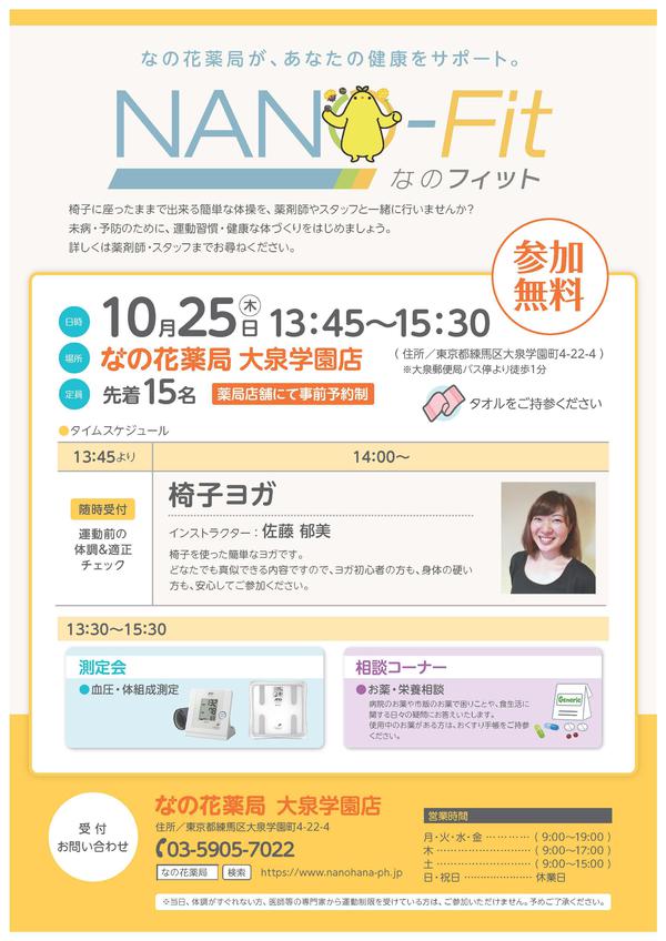 A4-NANOFIT-大泉学園-10月.jpg