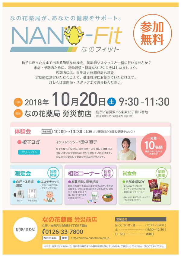 A4-NANOFIT-労災前-10月.jpg