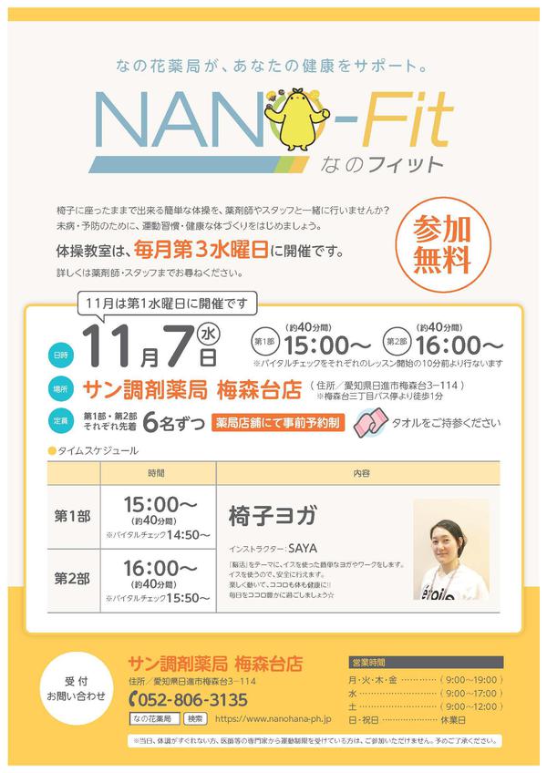 A4-NANOFIT-梅森台11月.jpg