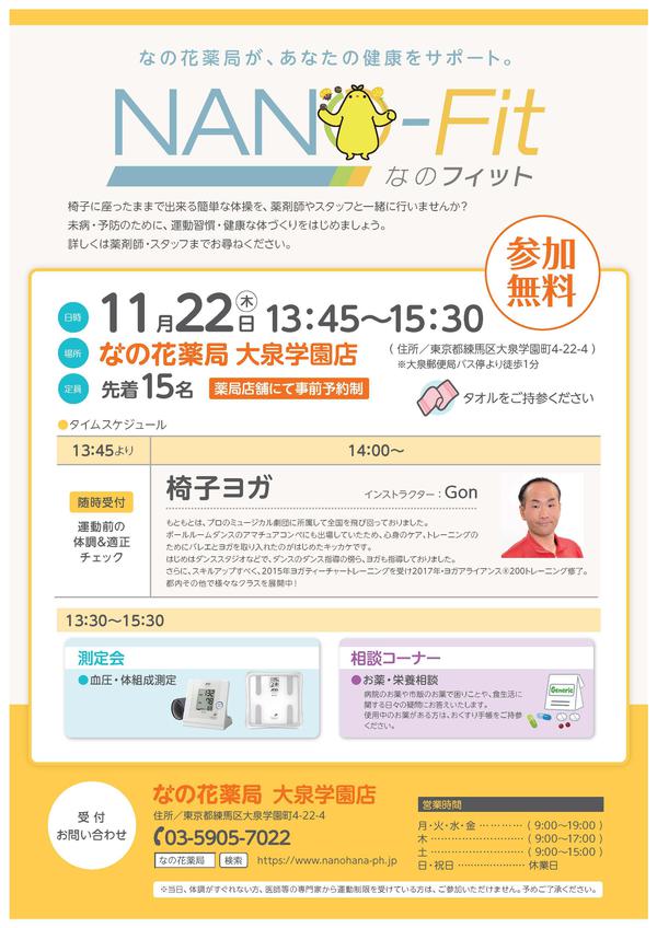 A4-NANOFIT-大泉学園-11月.jpg