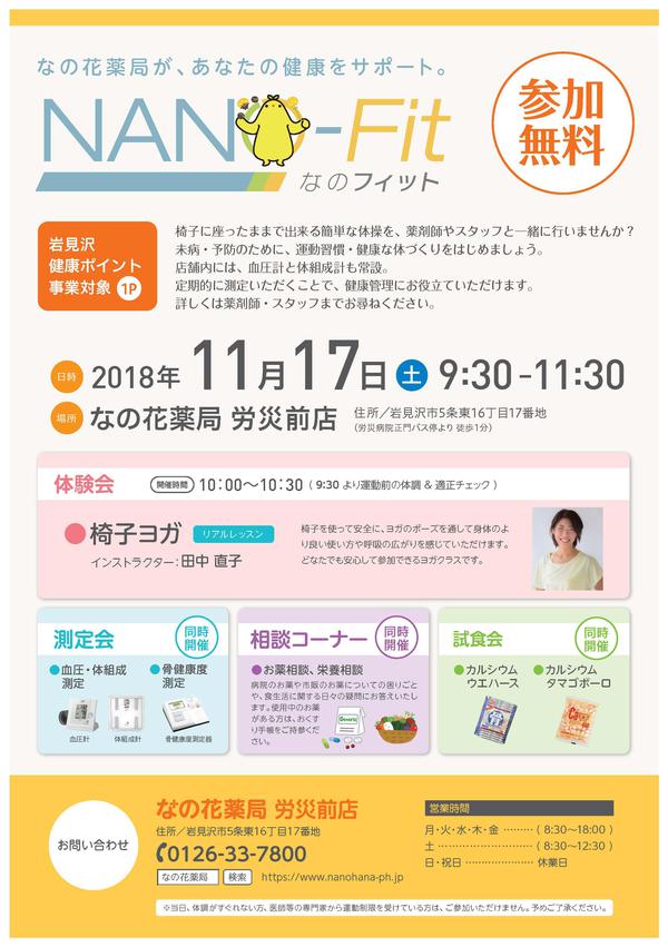 A4-NANOFIT-労災前-11月.jpg