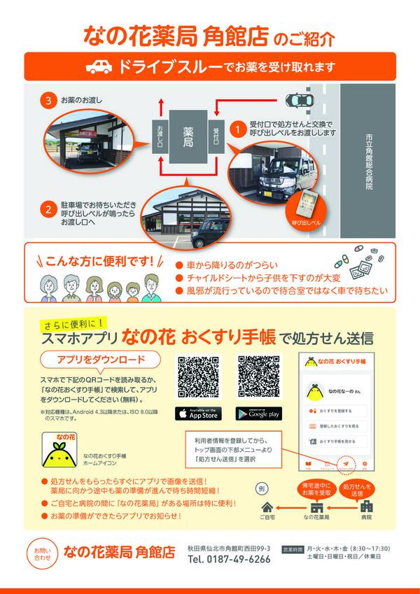 健康フェア-角館店_ページ_2.jpg