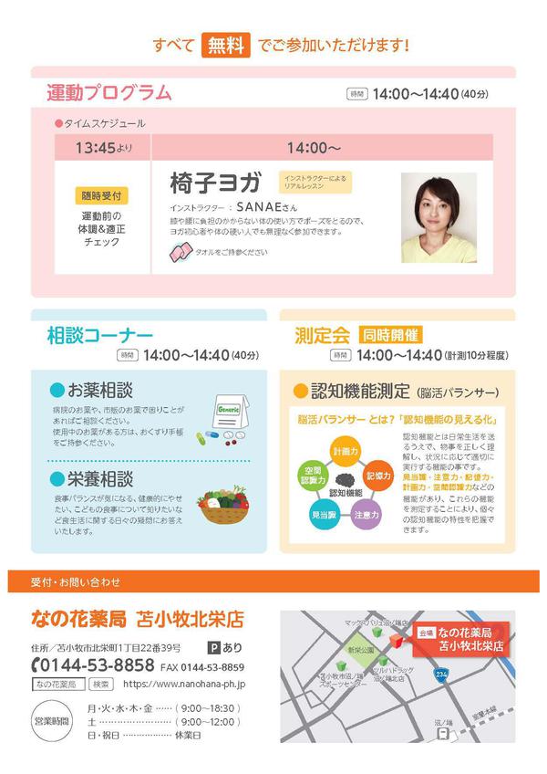 181220苫小牧北栄店・pdf_ページ_2.jpg