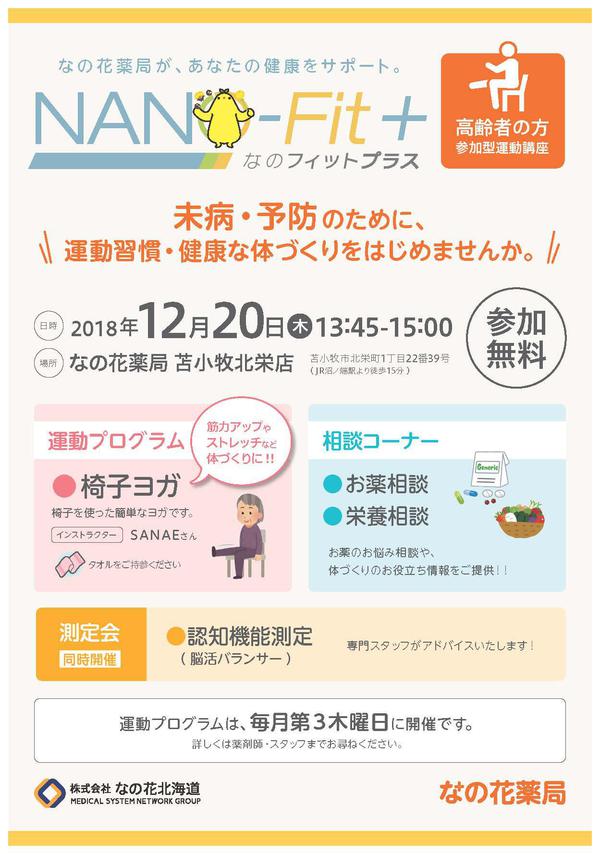 181220苫小牧北栄店・pdf_ページ_1.jpg