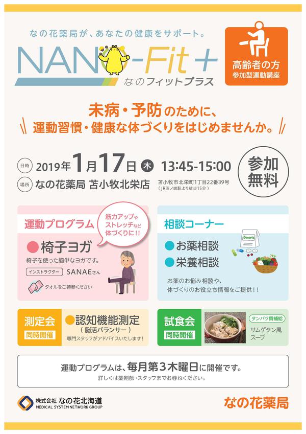 190117苫小牧北栄_ページ_1.jpg