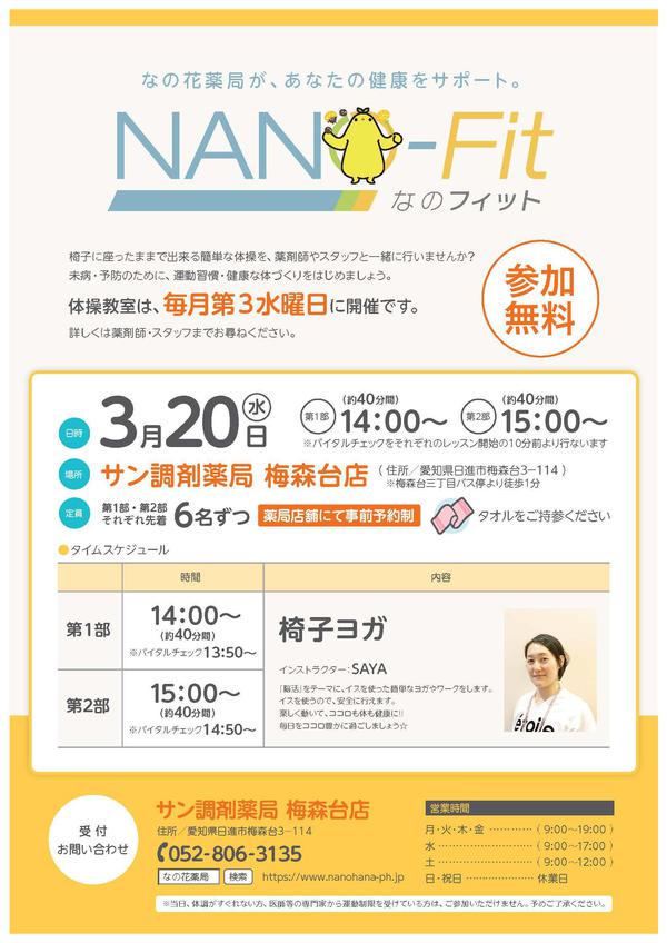 A4-NANOFIT-梅森台pdf.jpg