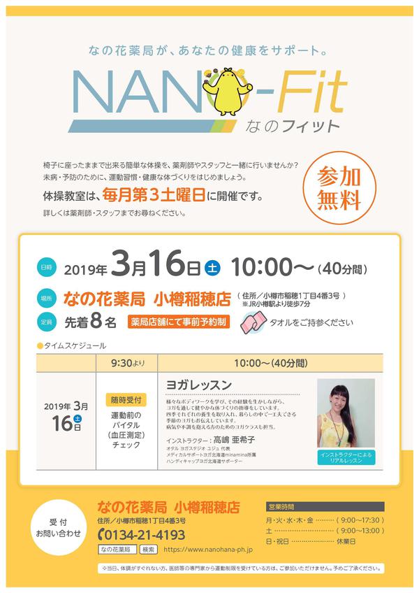 A4-NANOFIT-小樽稲穂pdf.jpg