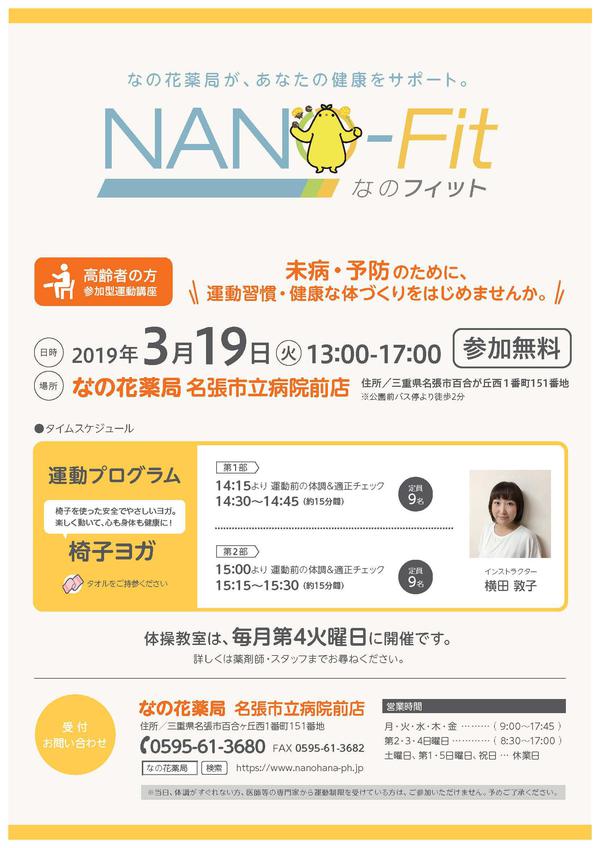 A4-NANOFIT-名張pdf.jpg