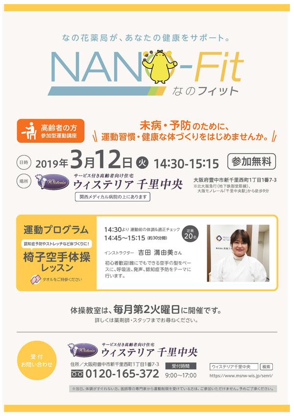 A4-NANOFIT-千里中央.jpg