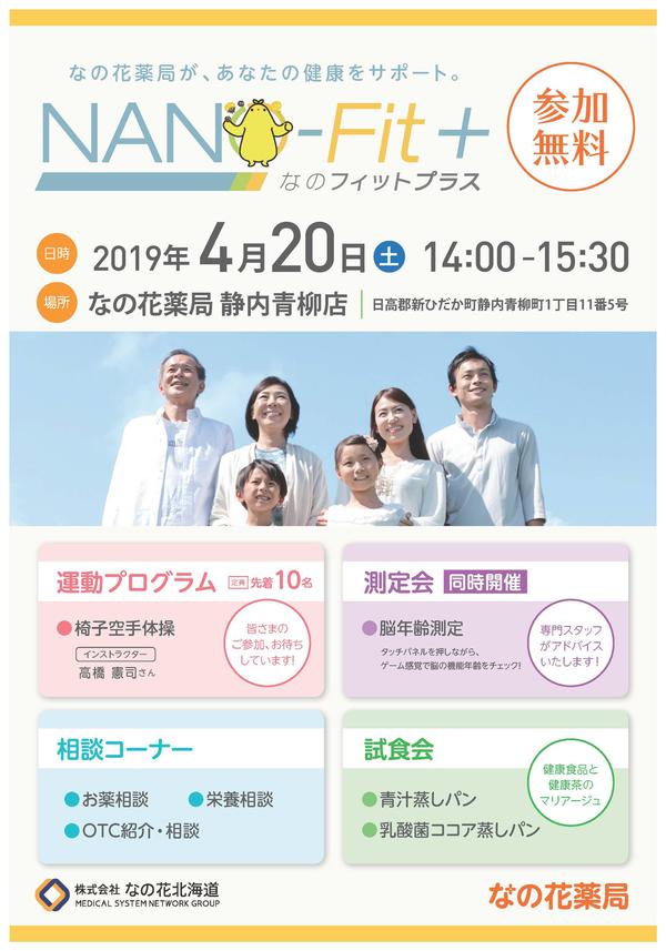 190420静内青柳_ページ_1.jpg