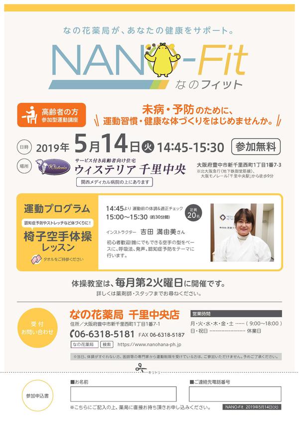 PDF-5譛・笳ｯA4-NANOFIT-蜊・㈹荳ｭ螟ｮ-5譛・阮ｬ螻.jpg