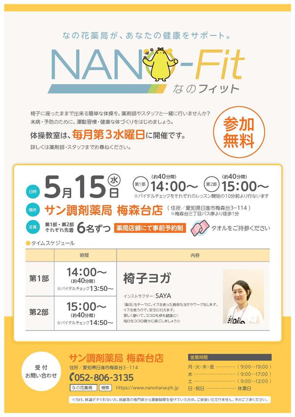 PDF-5譛・笳ｯA4-NANOFIT-譴・｣ｮ蜿ｰ5譛・pdf.jpg