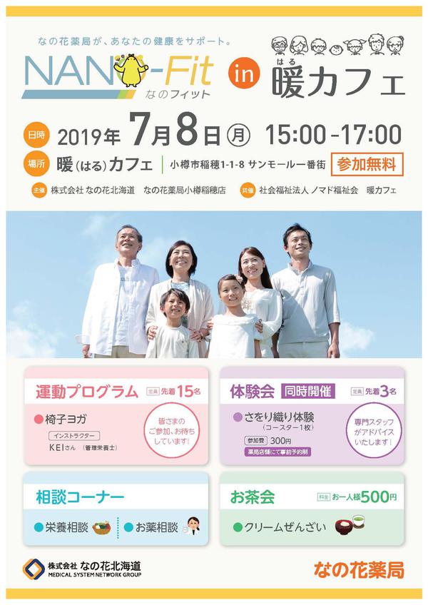 190708NANO-FIT＋「はるカフェ」7月_ページ_1.jpg