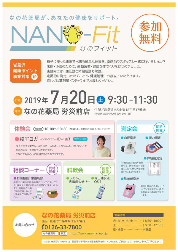 190720A4-NANOFIT-労災前-7月.jpg