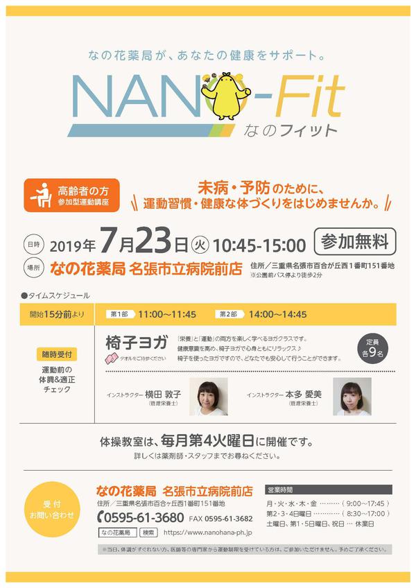 190723A4-NANOFIT-名張7月.jpg