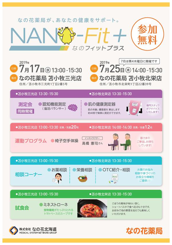 19071725NANO-FIT＋「三光店＆北栄店」_ページ_1.jpg