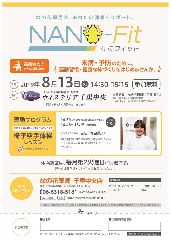 190813A4-NANOFIT-千里中央-8月-薬局.jpg