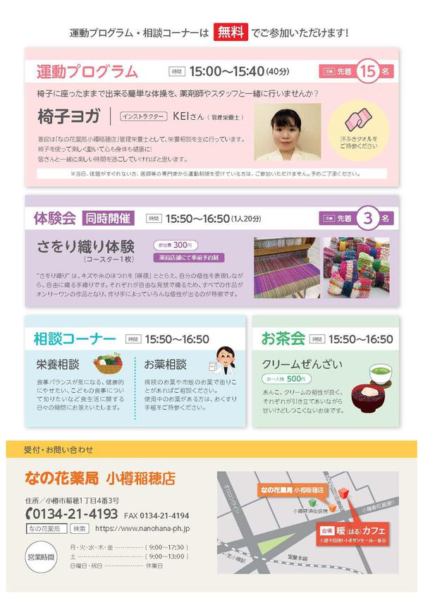 190708NANO-FIT＋「はるカフェ」7月_ページ_2.jpg