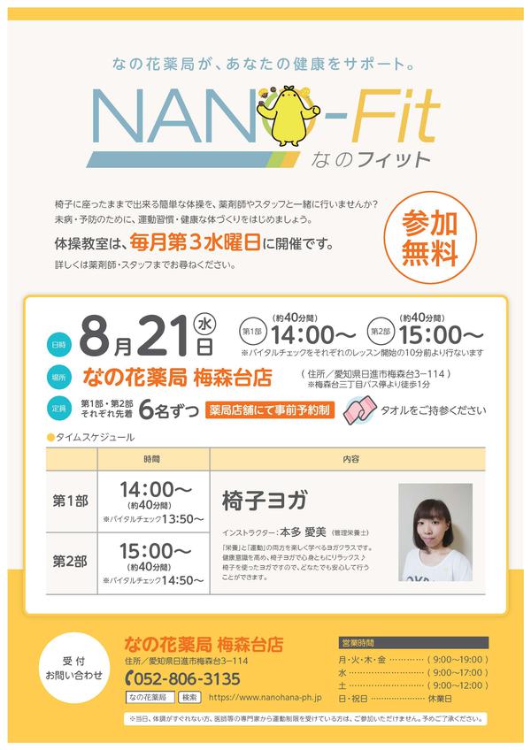 A4-NANOFIT-梅森台8月.jpg