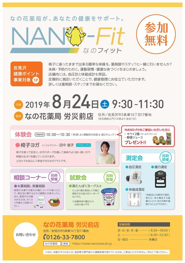 A4-NANOFIT-労災前-8月.jpg