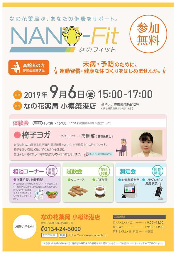 A4-NANOFIT-小樽築港店-9月.jpg