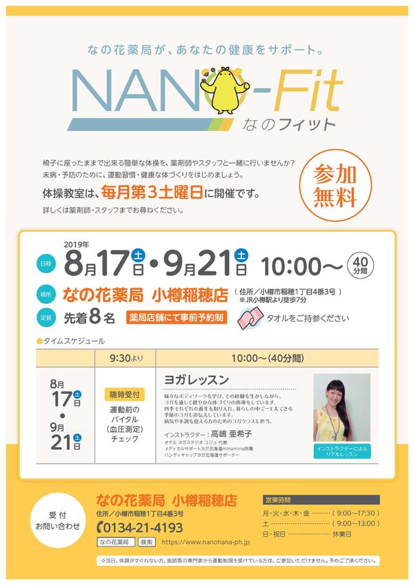 A4-NANOFIT-小樽稲穂-8・9月.jpg