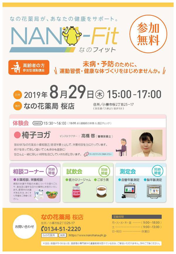 A4-NANOFIT-桜店-8月.jpg
