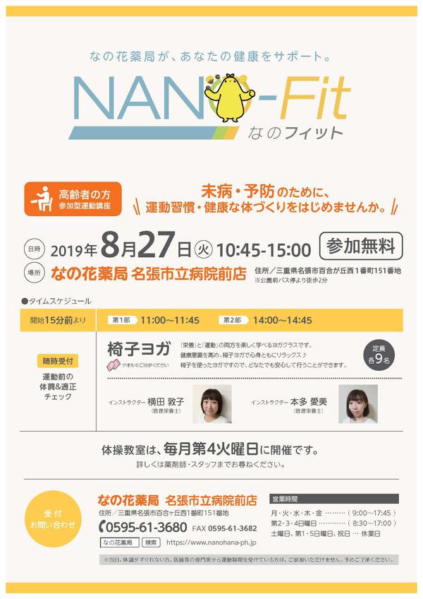 A4-NANOFIT-名張8月.jpg