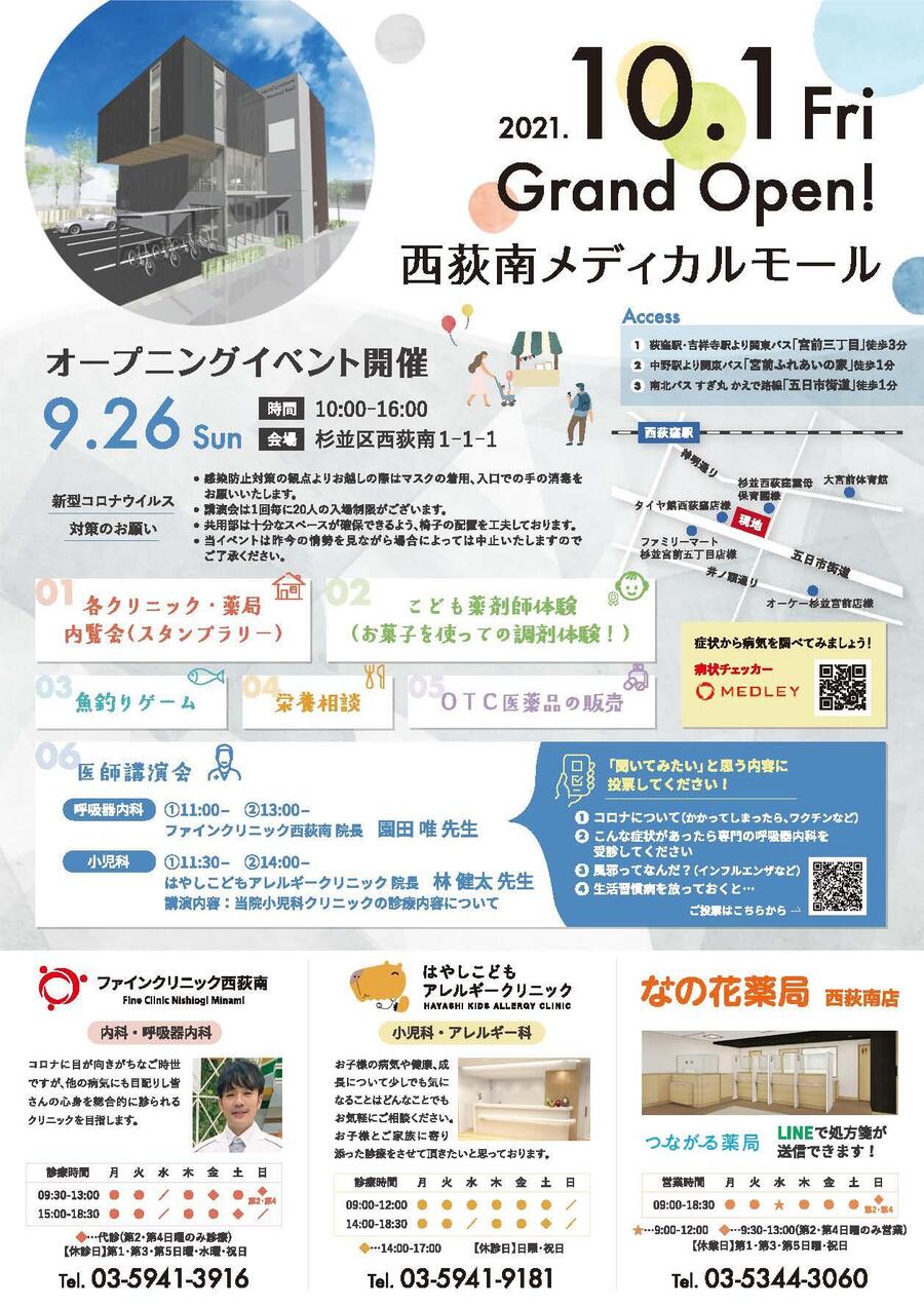 ★西荻南イベントチラシ配布版.jpg