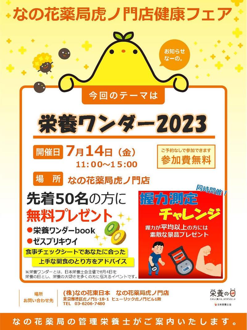 栄養ワンダー2023.jpg