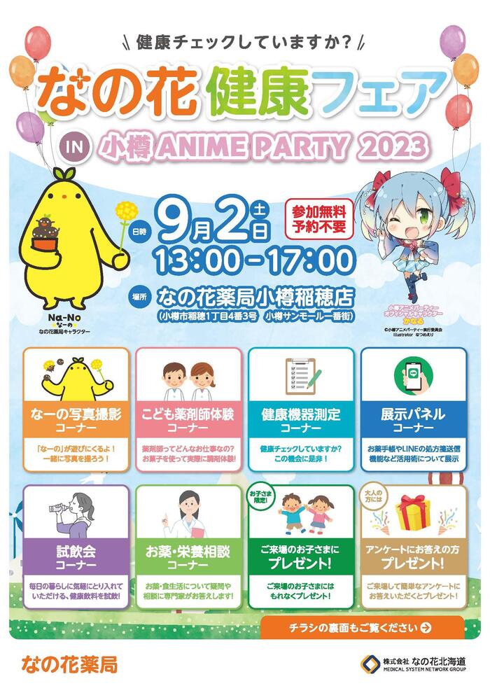 【小樽稲穂店】健康フェアイベントチラシ.jpg