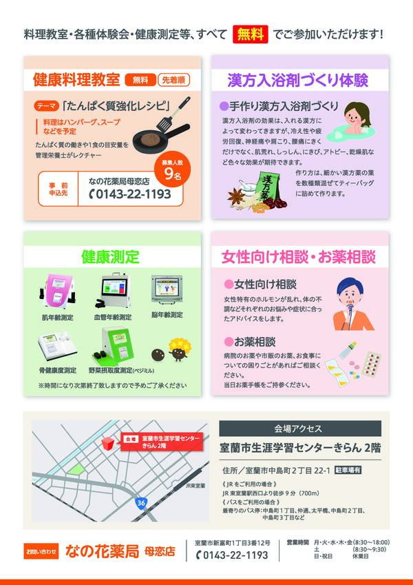 健康フェアチラシ(母恋店)_ページ_2.jpg