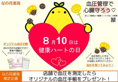 ③健康ハートの日血圧手帳配付POP（A4）.jpg
