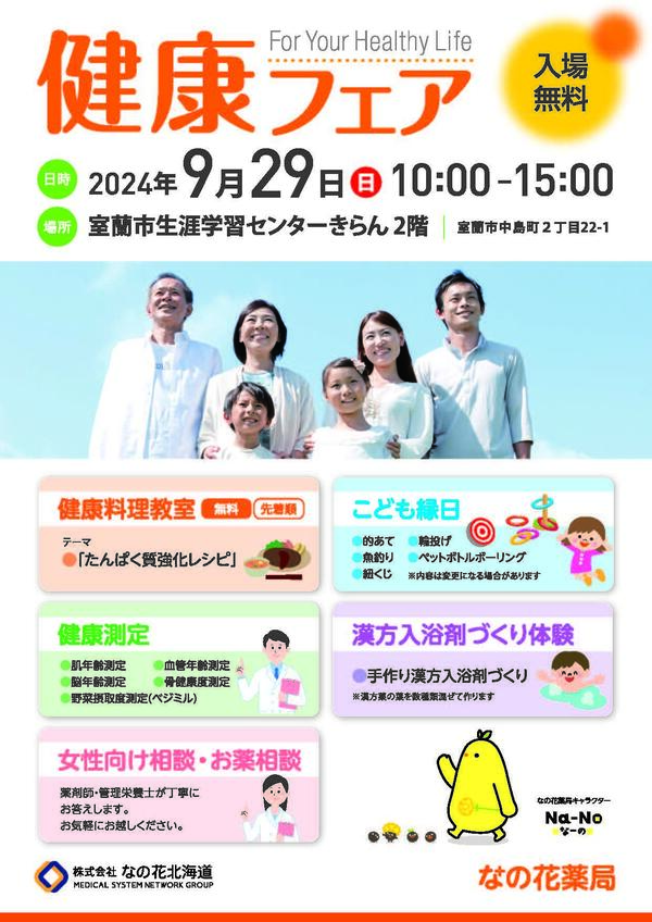 健康フェアチラシ(母恋店)_ページ_1.jpg