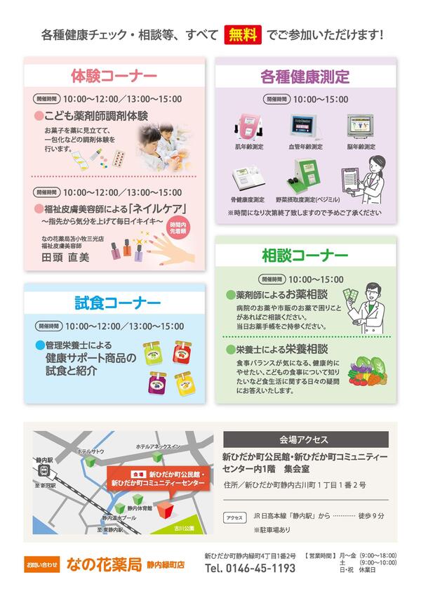 健康フェアチラシ-静内緑町店_ページ_2.jpg