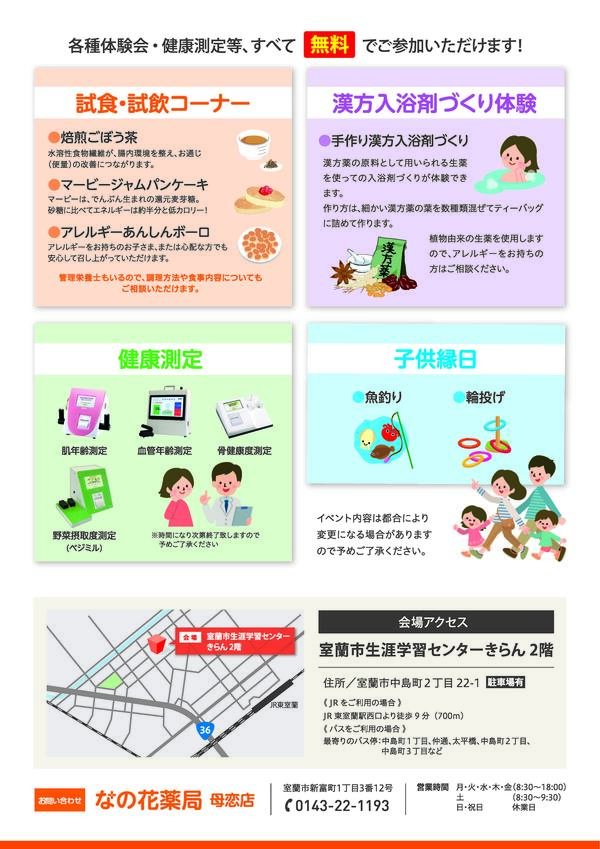 健康フェアチラシ_なの花薬母恋店 (1)_ページ_2.jpg