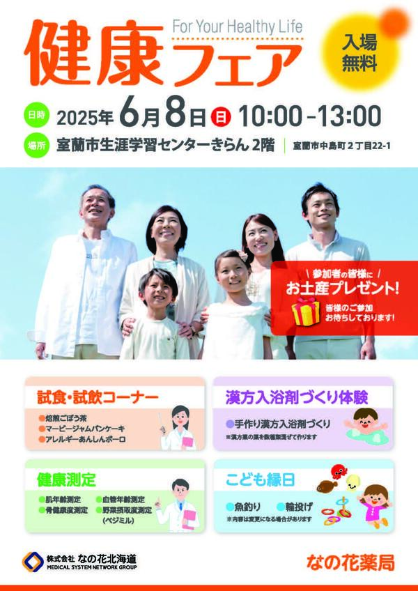 健康フェアチラシ_なの花薬母恋店 (1)_ページ_1.jpg