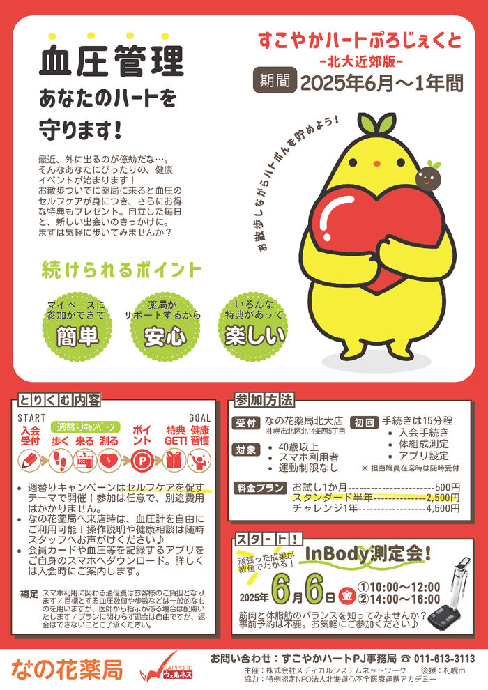 すこやかハートPJフライヤーver.1.2.png