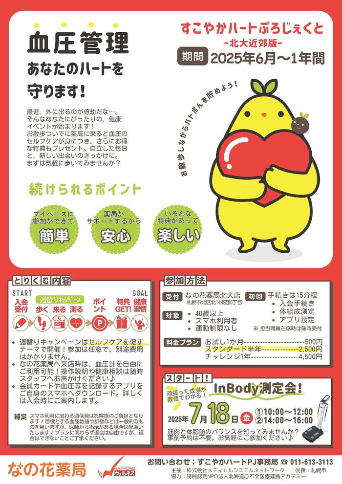 すこやかハートPJ.jpg